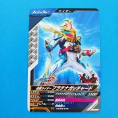 仮面ライダー　プラチナガッチャード