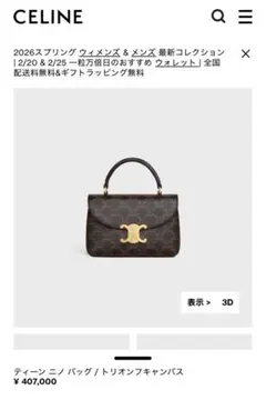 あかり專用 CELINE ティーン ニノ バッグ / トリオンフキャンバス あかり專用 CELINE ティーン ニノ バッグ / トリオンフキャンバス
