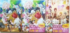映画　劇場版　すとぷり はじまりの物語 冊子セット