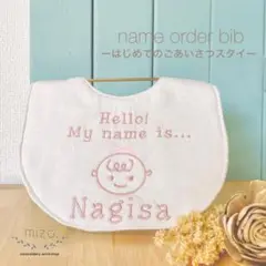 【名入れ無料】はじめてのごあいさつスタイ☺︎