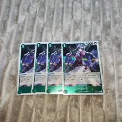 ワンピースカード ベビー5R ４枚セット