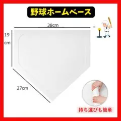 野球　練習用　ホームベース　ソフトボール　折りたたみ　草野球　バッティング