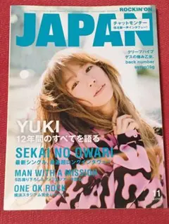 ロッキンオンジャパン 2014年11月 YUKI