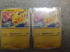 ポケモンカード ピカチュウ プロモ 2枚セット - メルカリ
