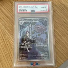 ポケカ　ロケット団のマタドガス　ar psa10
