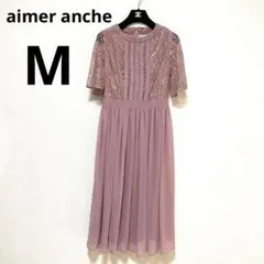 【新品同様】エメaimer ロングワンピース ピンク サイズM