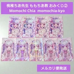 2026年最新】桃稚ちあの人気アイテム - メルカリ