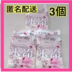 ギャツビー ボディペーパー 氷冷 ブルーミングソルベ 30枚入 3個セット