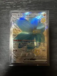 ポケカ　キラフロルex【SSR】{329/190} [SV4a]