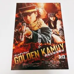 ゴールデンカムイ 映画 フライヤー