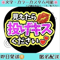 F_317 ファンサうちわ うちわ文字 名前うちわ コンサート 投げキス