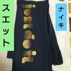 ナイキスエット レディースＬサイズ