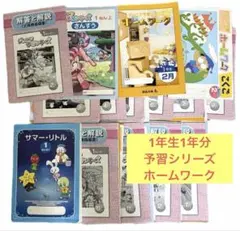 2026年最新】四谷大塚予習シリーズ1年の人気アイテム - メルカリ