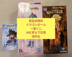 【新品未開封】ドラゴンボール 一番くじ A賞B賞C賞＆下位賞セット