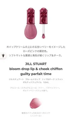 JILL STUART bloom drop lip & cheek 10ml
