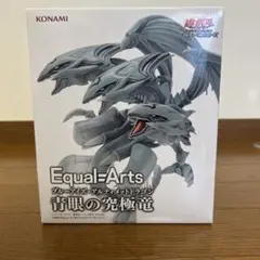 KONAMI Equal-Arts 青眼の究極竜