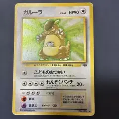 ガルーラ ★ 第2弾拡張パック ポケモンジャングル　旧裏
