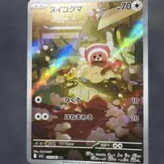 포켓몬 カード ヌイコグマ AR