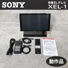 【超希少・動作品】SONY ソニー 有機ELテレビ XEL-1 11型 初代のサムネイル