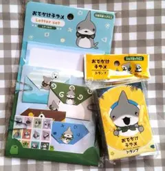 おでかけ子ザメトランプ&レターセット 2点 非売品 品薄 KADOKAWA