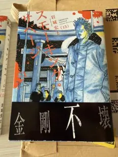 最新刊　 スモーキング・サベージ 13巻　新品