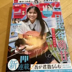 週刊少年サンデー48号