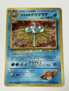 2025年最新】ポケモンカード カスミのドククラゲの人気アイテム