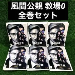 2025年最新】教場0 dvdの人気アイテム - メルカリ