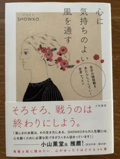 心に気持ちのよい風を通す