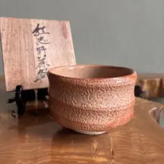 美濃焼 東方紅 加藤正山 茶碗 共箱 茶器 抹茶碗 美品 です。 加藤正山 美濃焼 茶盌 共箱合布 抹茶碗 抹茶茶碗 茶道具 茶器 食器 在