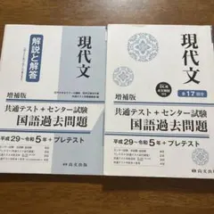 共通テスト センター試験 国語過去問題 現代文 全17回分