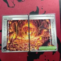 ポケモンカード 伝説の溶岩洞 2枚セット