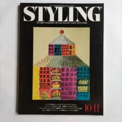 STYLING 1987年10-11月号 No.9