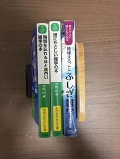 雑学本3冊セット