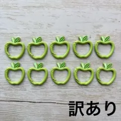 【訳あり】りんご カラビナ キーホルダー 青リンゴ 青りんご グリーンアップル