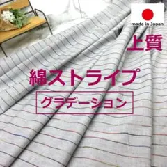 ラスト１個＜２.３ｍ＞ポップな綿＊グラデーション＊ストライプ＊グレー＊runpo