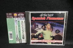 スパニッシュ・フラメンコ名曲集　SPANISH FLAMENCO　グラナダ　他のサムネイル