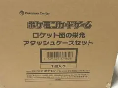 2025年最新】ロケット団 アタッシュケースの人気アイテム - メルカリ
