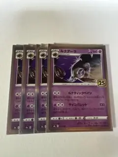 ポケモンカード 25th ANNIVERSARY ルナアーラ 4枚セットのサムネイル