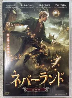 ネバーランド 完全版〈2枚組〉　DVD
