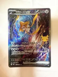 ポケモンカード ジラーチex 132/103 SAR