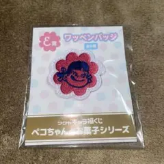 ペコちゃん くじ ワッペンバッジ