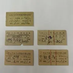 国鉄 JR 切符 乗車券 小坂鉄道 入場券 特急券 昭和レトロ 廃品 硬券
