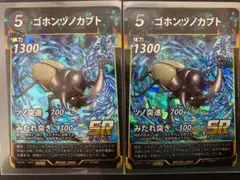 蟲神器　ゴホンヅノカブト　【PROMO】　２枚　縁欠けあり