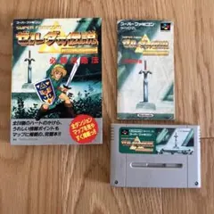 ゼルダの伝説　神々のトライフォース　ソフト　説明書　攻略本セット