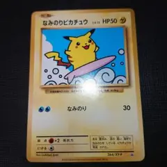 なみのりピカチュウ：スペシャルパック MヤドランEX+なみのりピカチュウ PR…