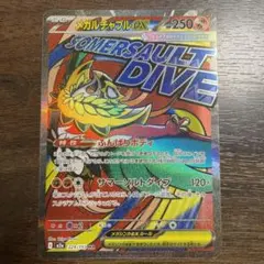 メガルチャブル MA