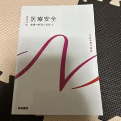 2025年最新】看護 教科書の人気アイテム - メルカリ