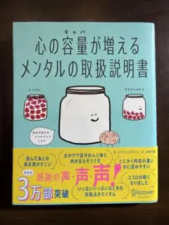 心の容量が増えるメンタルの取扱説明書