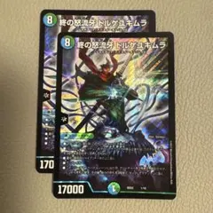 終の怒流牙ドルゲユキムラ　40023